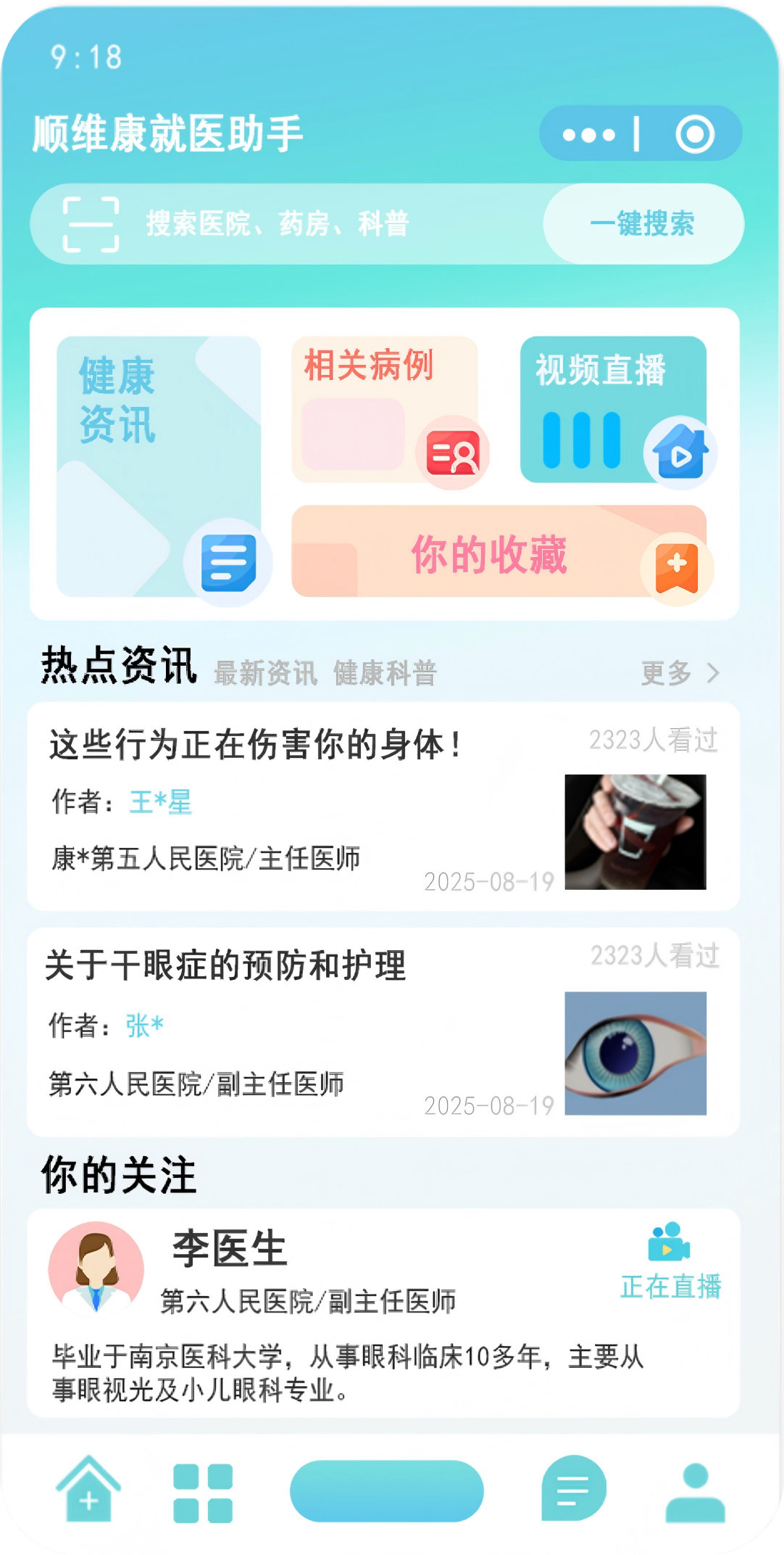 健康助手小程序