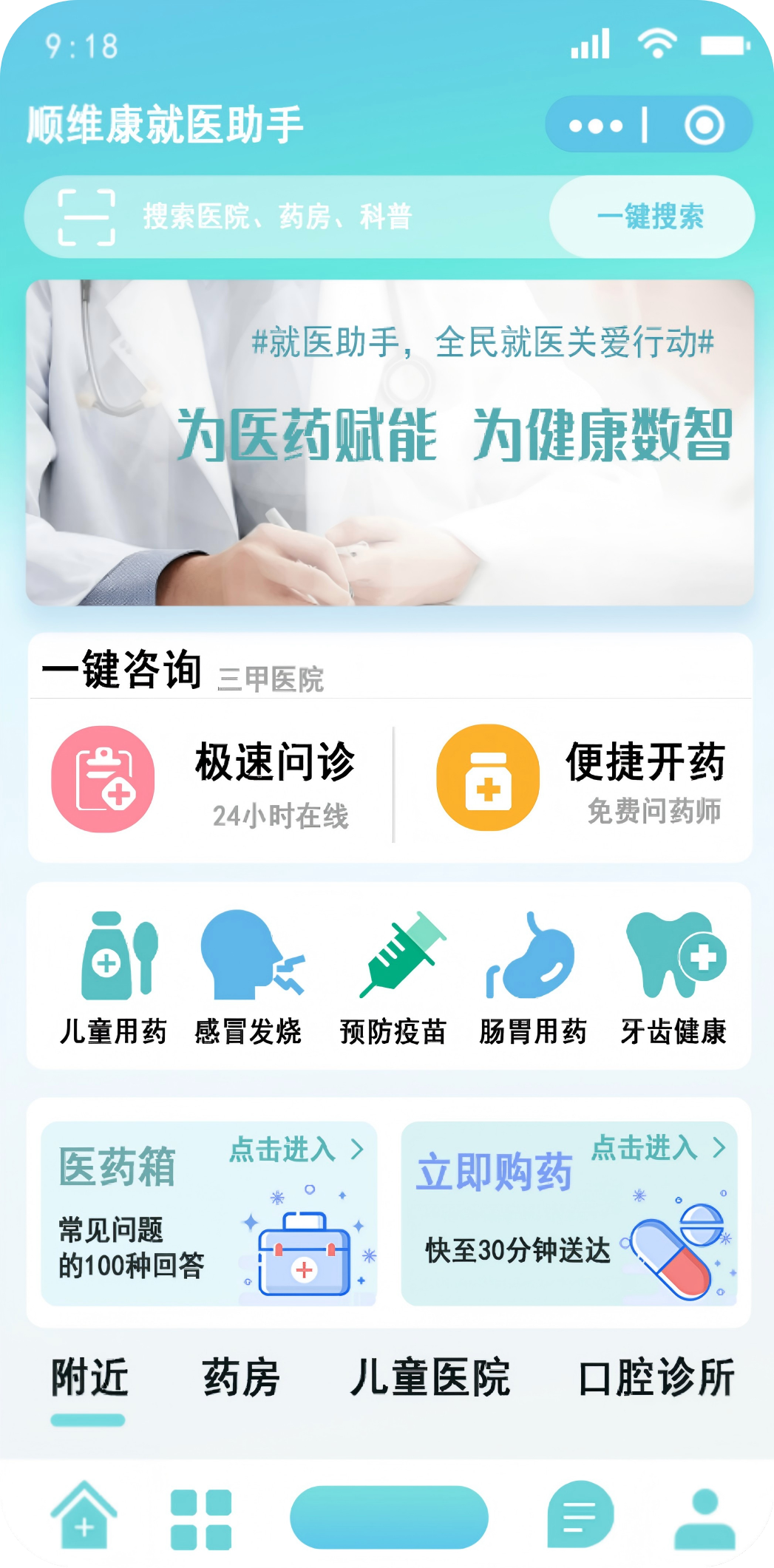 健康助手小程序