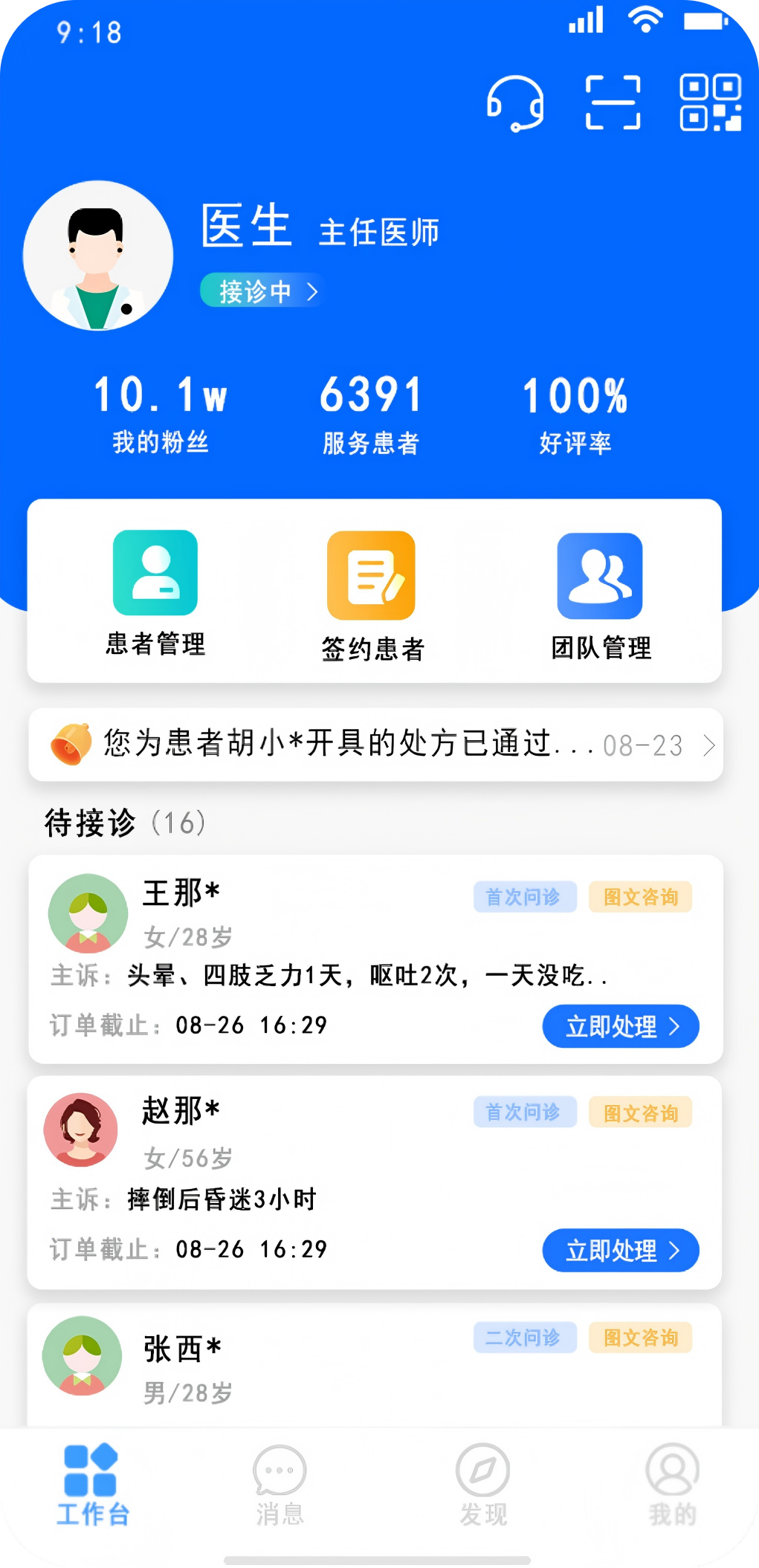顺维康医APP