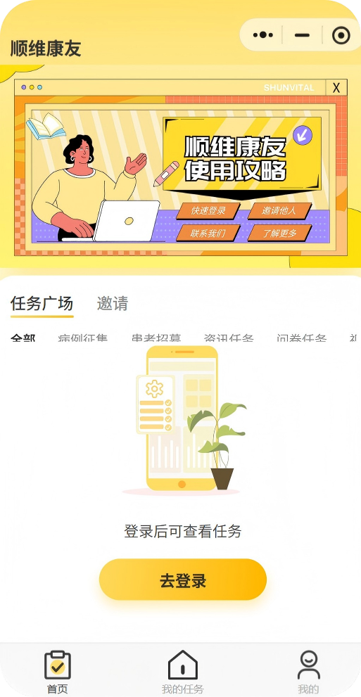 顺维康友小程序